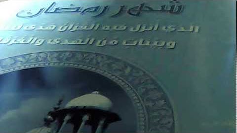 مسجد سبل السلام  الاسكندرية ليلة القدر 27   رمضان الاستاذ احمد حمدى سورة الحاقه 4-8-2013