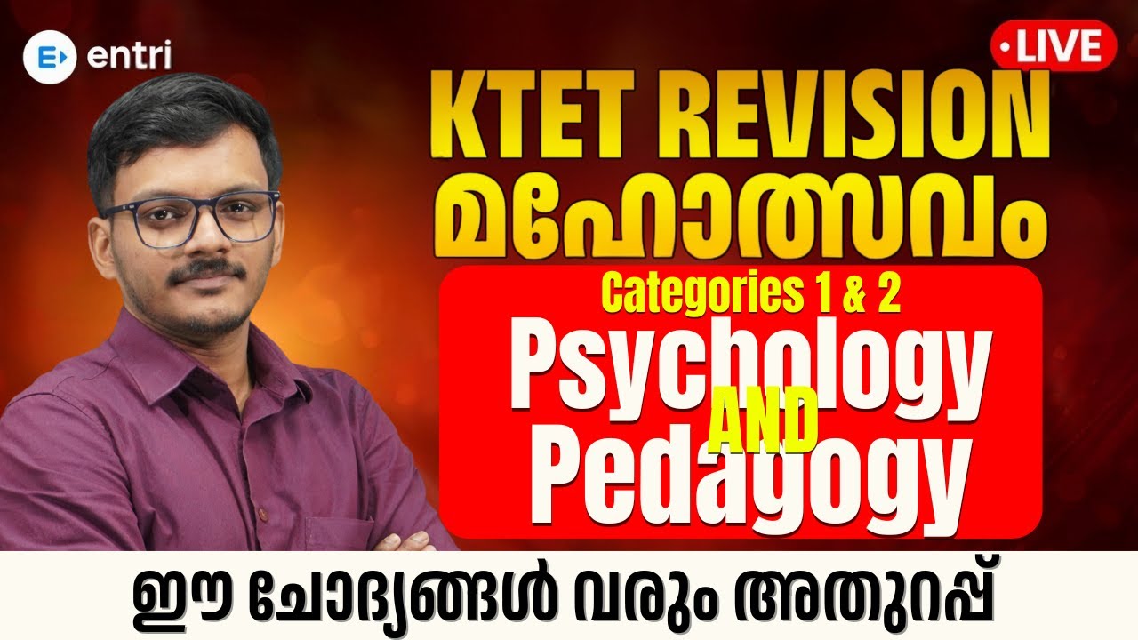 KTET REVISION മഹോത്സവം 🔥 Psychology & Pedagogy For Cate 1 & 2 |അവസാന ദിവസം   |Entri Teaching Exam