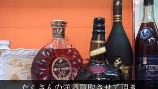 洋酒買取・レミーマルタン買取・ナポレオン買取・XO買取しました｜買取龍馬くん尼崎塚口店