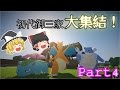 ポケモンMODでマイクラ生活!Part4【MineCraftゆっくり実況】