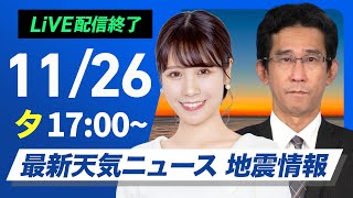 ウェザーニュースの配信のサムネイル画像