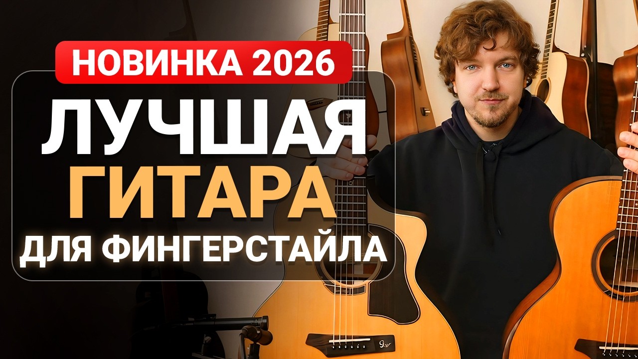 Обманчивое Сходство: Gopherwood i265RC и Ki265 Matte! Честный обзор на гитары для фингерстайла.