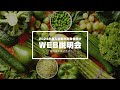 【横浜植木株式会社】WEB会社説明会（2024年度入社向け）