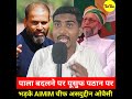 पाला बदलने पर यूसुफ पठान पर भड़के AIMIM चीफ असदुद्दीन ओवैसी #aimim #asaduddinowaisi #aimimnews