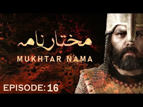 Mukhtar Nama Episode 16 in Urdu HD | 16 مختار نامہ  मुख्तार नामा 16