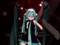 [MMD] 酔いどれ知らず/ Yoidoreshirazu - Sour式初音ミク #shorts