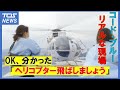 ドクターヘリ出動「１秒でも早く」事故現場で緊急手術　緊迫する救急医療に密着【大分】