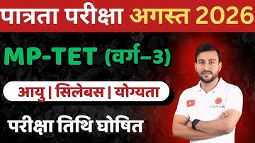 MP TET Varg 3 notification 2026 | MP TET Varg 3 Eligibility Exam 2026 #mptet