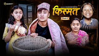 KISMAT - 1 😂 एक गरिब छोरी को काहानी | NEPALI EMOTION SERIAL | RASU | MULANGKHARE