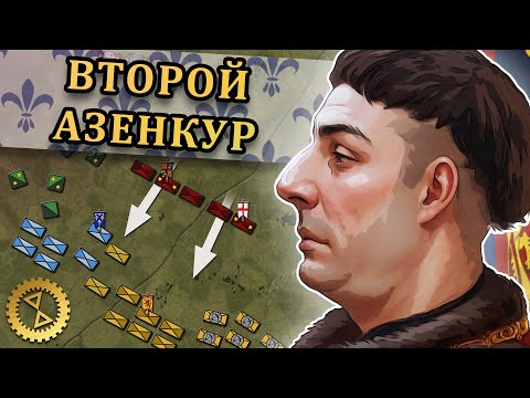 Продолжение Столетней войны ⚔️ Битва при Вернёе 1424 г. // Столетняя война #10