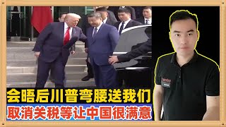 中美元首韩国会谈结束了,美国取消芬太尼等关税,近期一些列挑衅措施完全暂停一年,换取中国购买美国大豆等,对于这个结果,中国在战略上获得极大胜利
