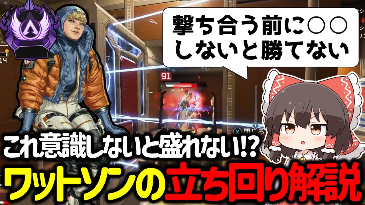 APEX] Master Rank Made Easy!? A Guide to Wattson's Playstyle and