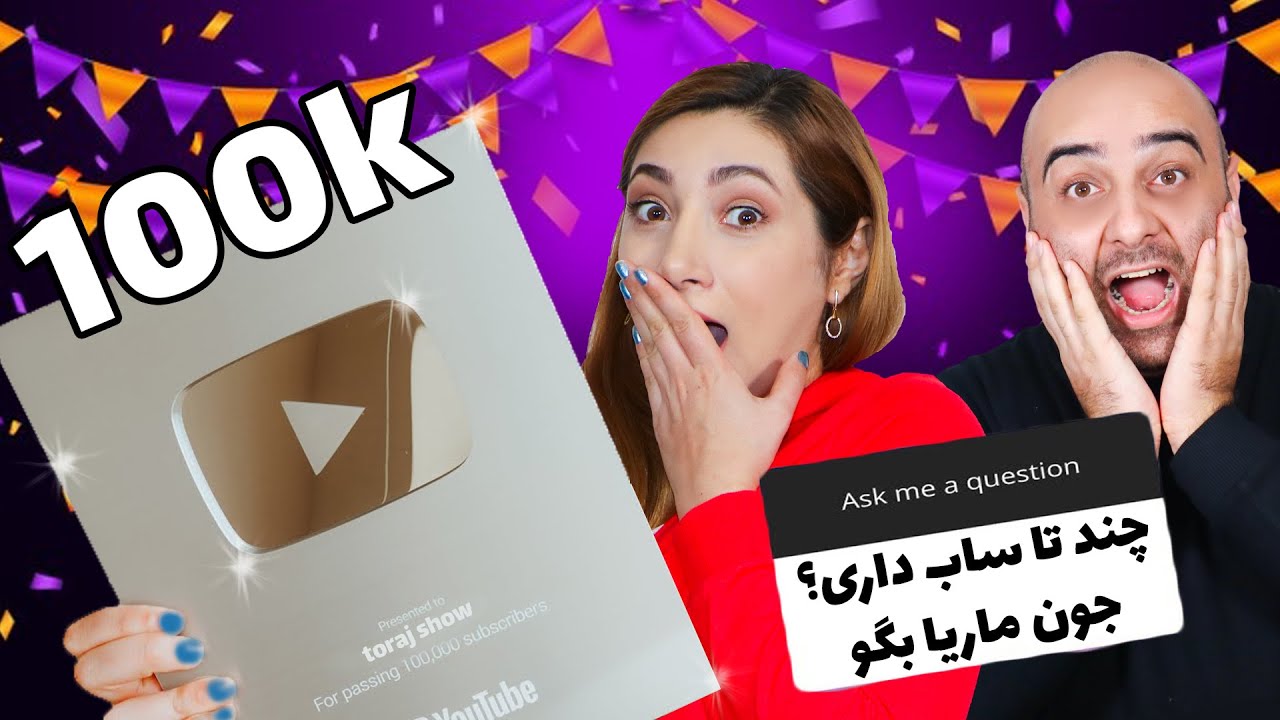 صد هزارتایی شدیم🤯😱به سوالاتون جواب دادیم