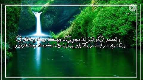 ما تيسر من سورة الضحى//تقليد عبد الباسط عبد الصمد