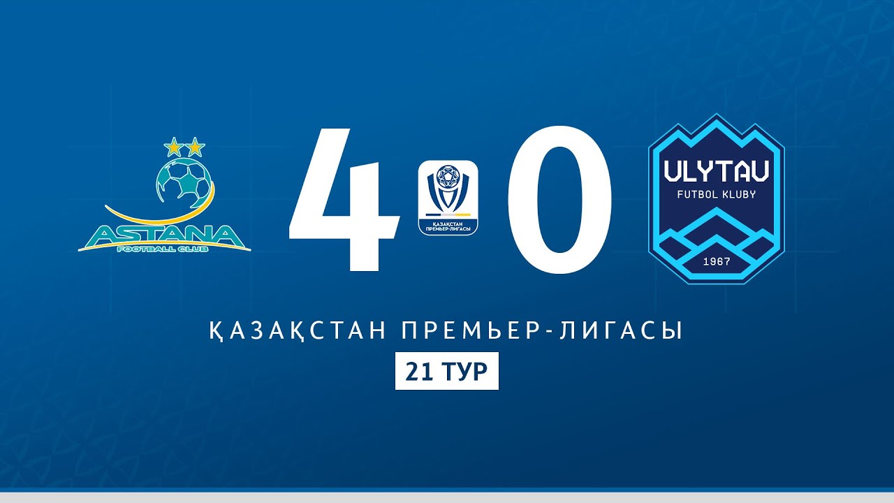 АСТАНА VS ҰЛЫТАУ | ҚПЛ -2025 | XXI тур