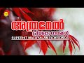     superhit malayalam film songs  satyam audios