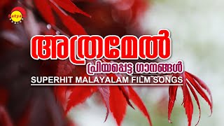 അതരമൽ പരയപപടട ഗനങങൾ Superhit Malayalam Film Songs Satyam Audios