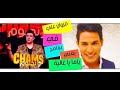 Chams W Njoum ي ما يا غالية مروان علي 