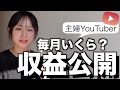 【収益公開】登録者0人〜2万人のYouTube広告収益を大公開