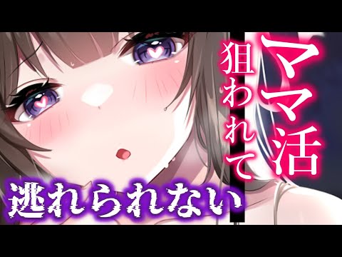 【ヤンデレASMR】ママ活で知り合ったお姉さんに気に入られてしまって、、【Binaural/yandere/Japanese/男性向け】