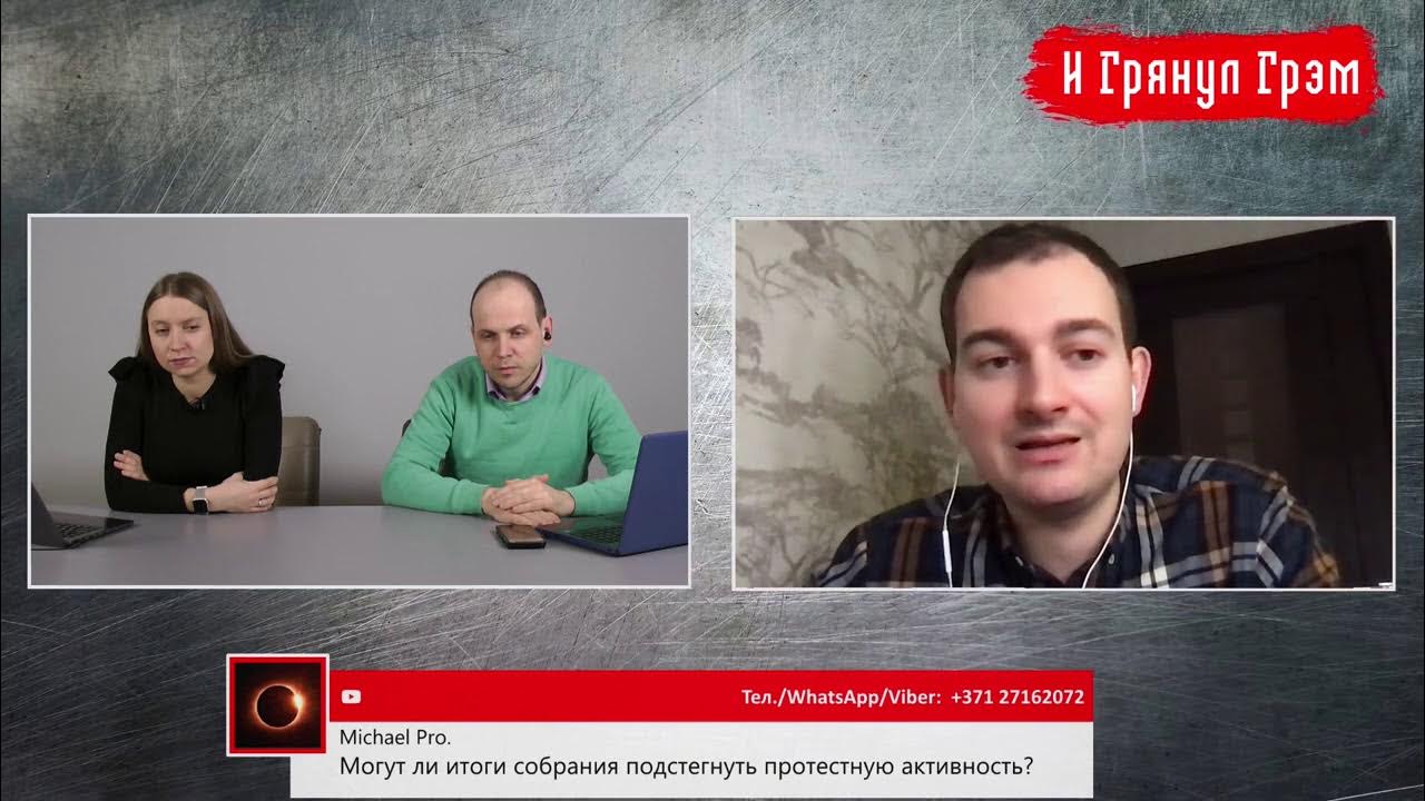 Вадим родионов и грянул грэм биография. И грянул грэм ютуб. И грянул грэм. И грянул грэм передача. И грянул грэм анна смирнова.