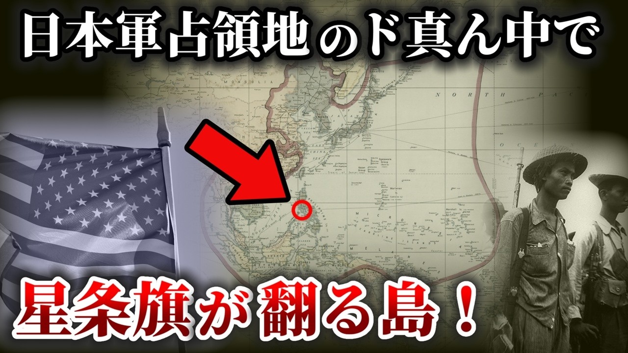 ゲリラの島の死闘！パナイ島の太平洋戦争【ゆっくり解説】