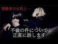 不倫の件について正直に話します