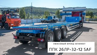 Люксовый бренд СЕВЕРЕСТ / полуприцеп контейнеровоз 26 тонн