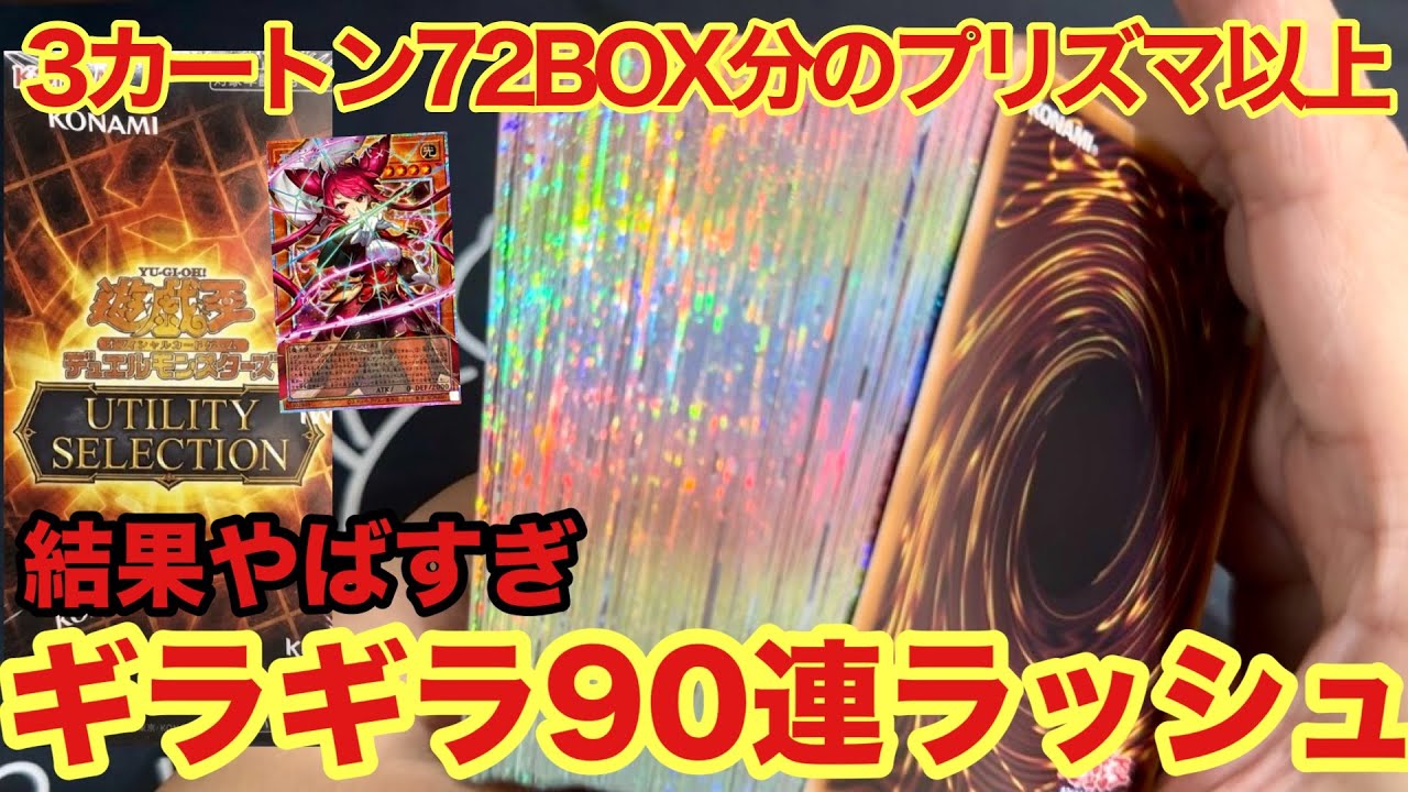 Latest Yu-Gi-Oh! Release: [90 Prismatics Only] UTILITY SELECTION 3