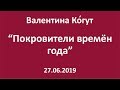 Покровители времён года