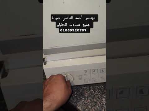 غسالة اطباق فريش فريره صيانه الاجهزة المنزلية صيانه