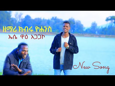 #ዘማሮሞ_ዘማሪ_ከብሩ_ዮሐንስ New Hadiyisa Song #Moges_Amanuel_Official /Yosef Samuel/Tasfaye Girma/Sisay Ayele
