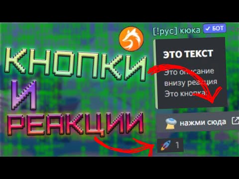 Видео: Би Discord чат дээр хэрхэн Bot нэмэх вэ?