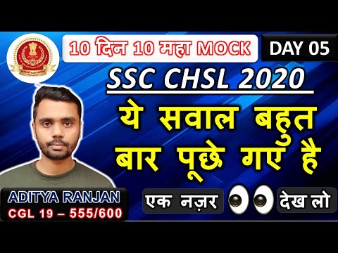 महा MATHS MOCK 05 || MOST  EXPECTED  &  TOP QUESTIONS  OF  TCS || CGL , CHSL ,UPSI 2020 SPECIAL ||