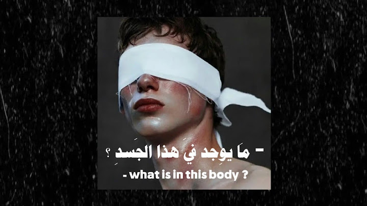 الاغنية الحزينة "ما يوجد في هذا الجسد ؟ " كاملة مترجمة عربي