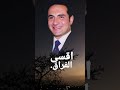 محمد ثروت حبيبي قلل قسوتك