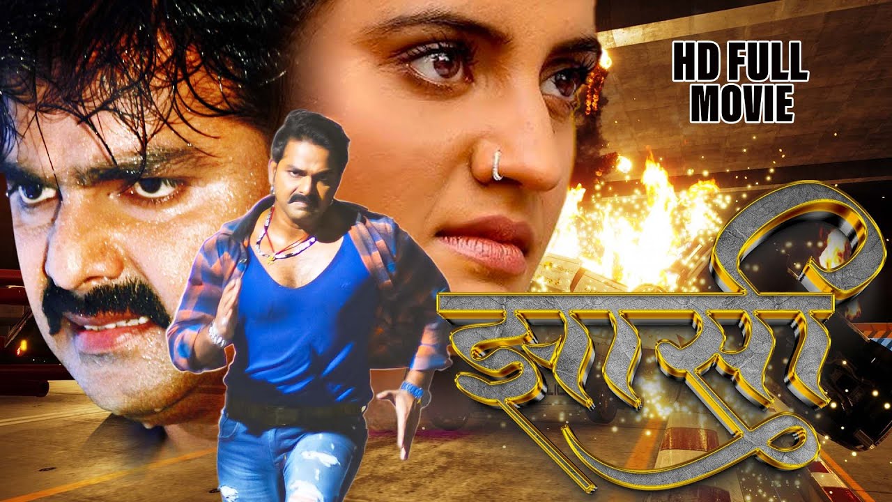 Full Movie | झाँसी | लिक हुई फुल मूवी | #pawan singh & Akshara की सबसे खतरनाक मूवी |#bhojpuri #movie