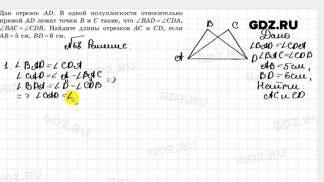 Геометрия 9 класс атанасян номер 702. Геометрия 7 класс номер 68. Задание 68 геометрия. Геометрия 7 класс Атанасян номер 68. Геометрия 7 класс задание 68.