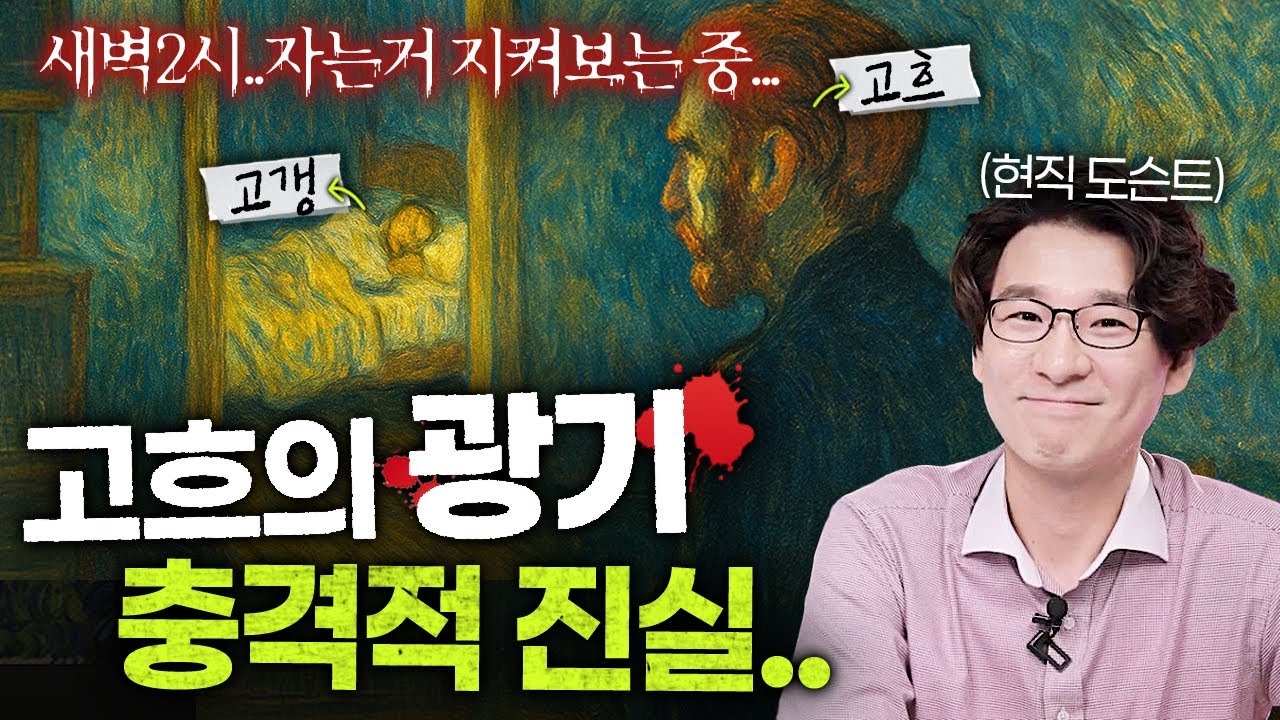 ‘광기의 예술가’ 고흐, 우리가 몰랐던 이야기들