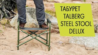 Складной табурет Talberg Steel Stool Delux. Обзор.