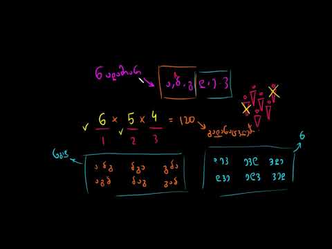 შესავალი კომბინაციებში