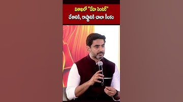 Google Data Centre in Vizag | Minister Nara Lokesh #YoungestStateHighestInvestment #GoogleComesToAP