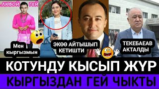 ИИ ОЛГУР КЫРГЫЗДАН Г*Й ЧЫКТЫБЫ?АНЖЕЛИКА МЕНЕН И.КАРЫПБЕКОВ КАЙЫМ АЙТЫШТЫ!