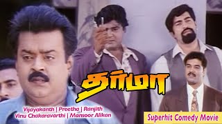 Vijayakanth Megahit Movie - Dharma - Tamil Full Movie | Preetha Vijayakumar | Jaishankar | Ranjith