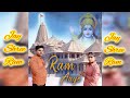 Ram aaye  pooja baghel  baghel boy  letest devotional song  2024  lake lime studio