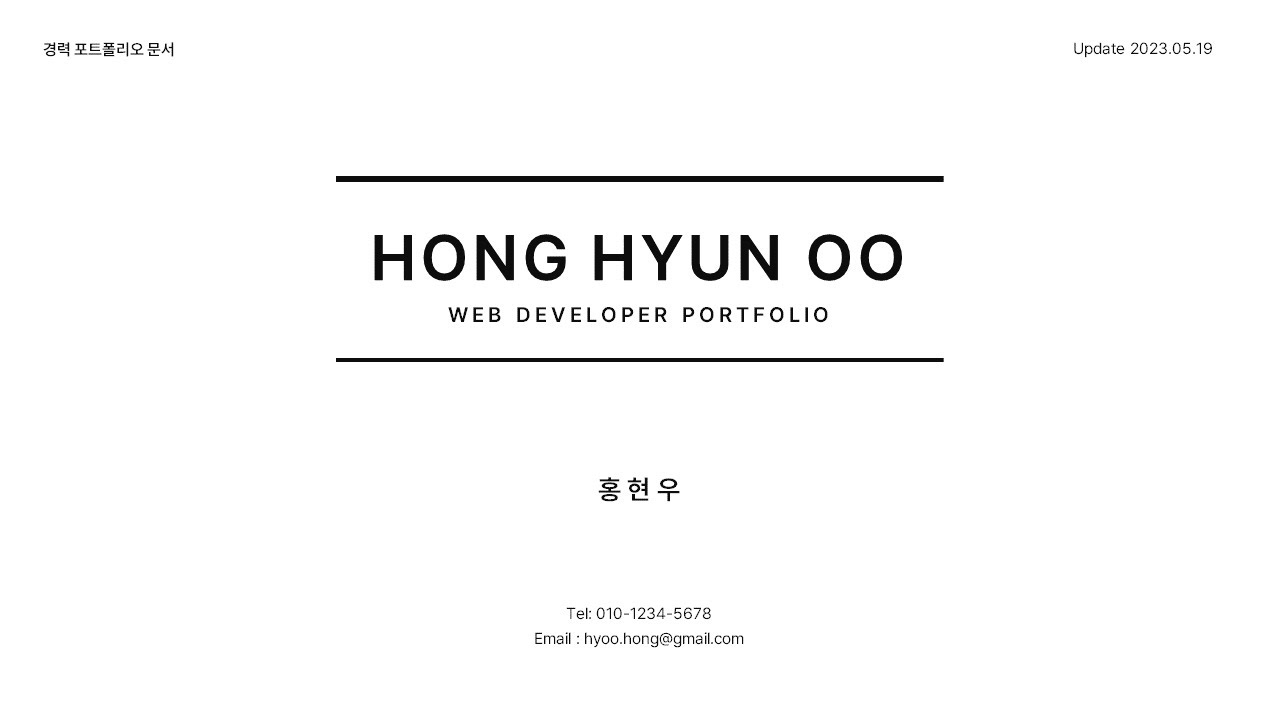 경력 포트폴리오 PPT 템플릿 13매