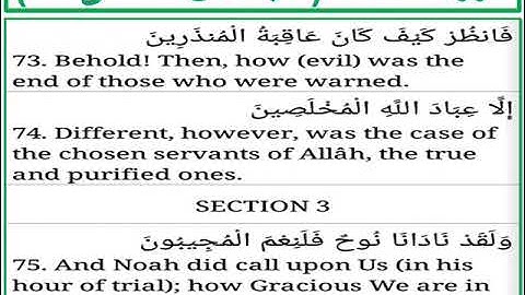 سورة الصافات الايات من 73 الى 75