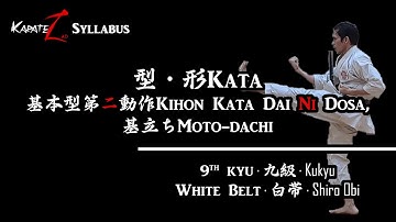 9th Kyu, 型・形 Kata, 基本型 第二動作 Kihon Kata Dai Ni Dosa, 基立ち Moto-dachi | KarateZad Syllabus
