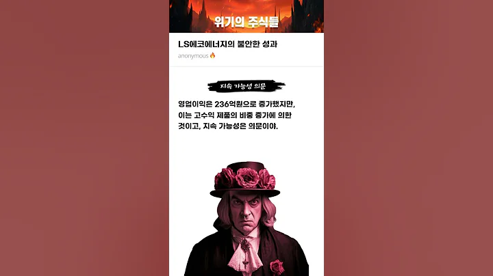 LS에코에너지의 불안한 성과 #20250806#LS에코에너지#위기의주식들