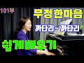 김호중 더클래식 앨범 수록곡 ㅣ무정한마음 core 'ngrato easy lesson 레슨